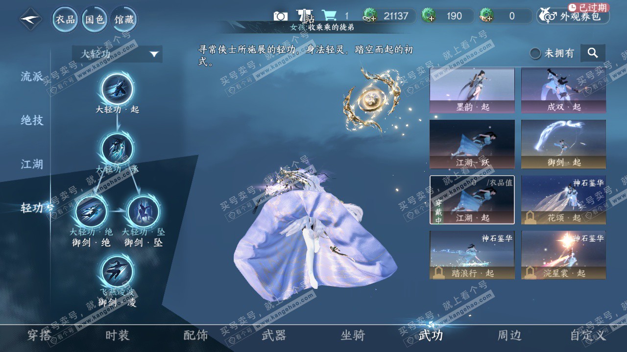 NSH328399逆水寒手游账号详情图22