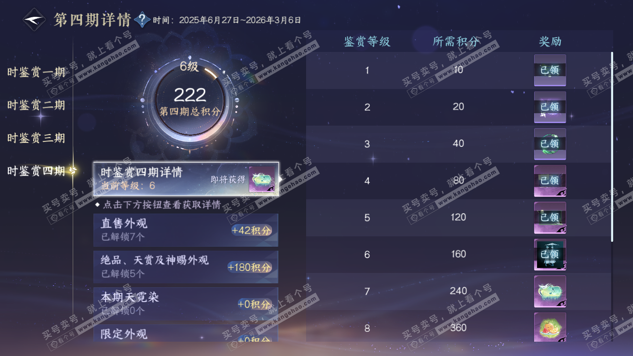 NSH328399逆水寒手游账号详情图35