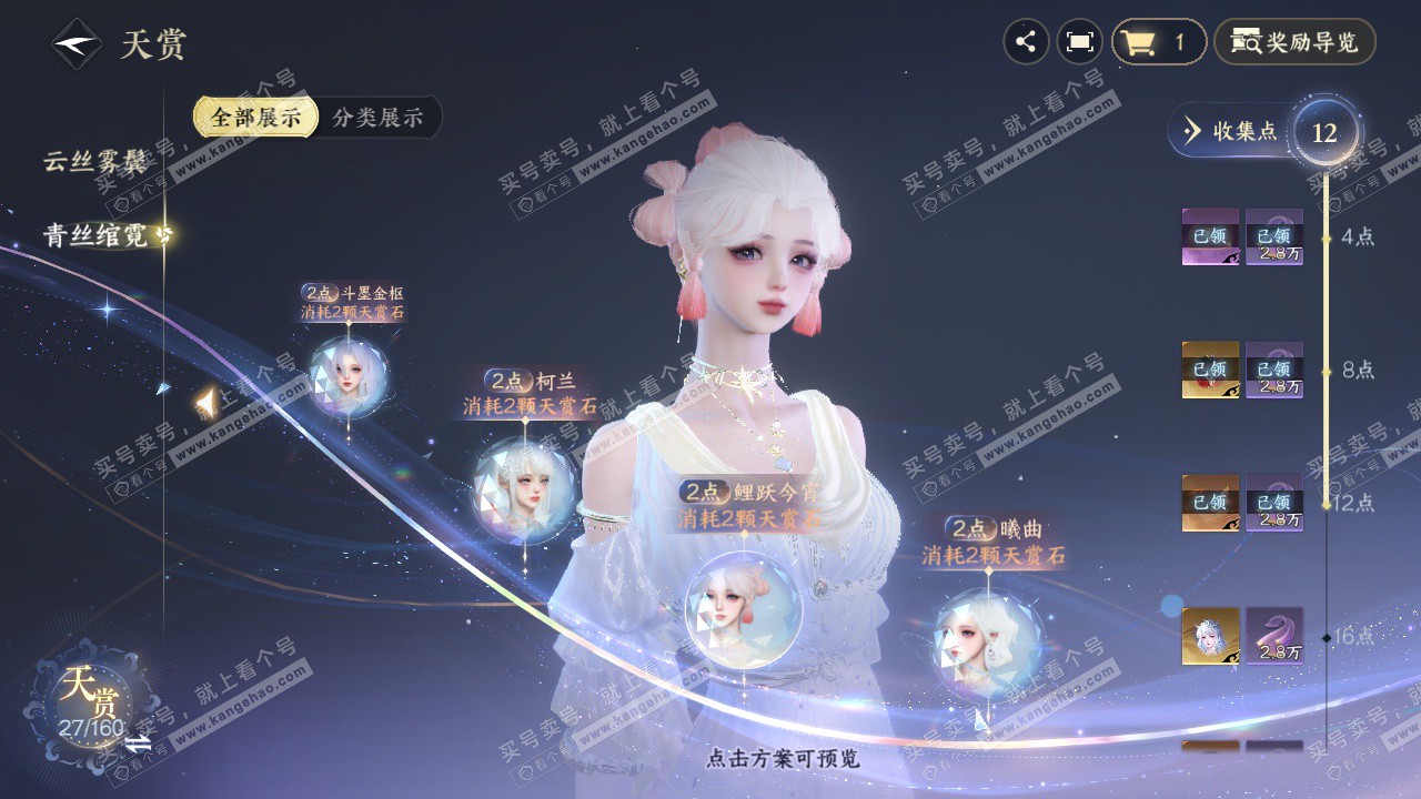 NSH328399逆水寒手游账号详情图28