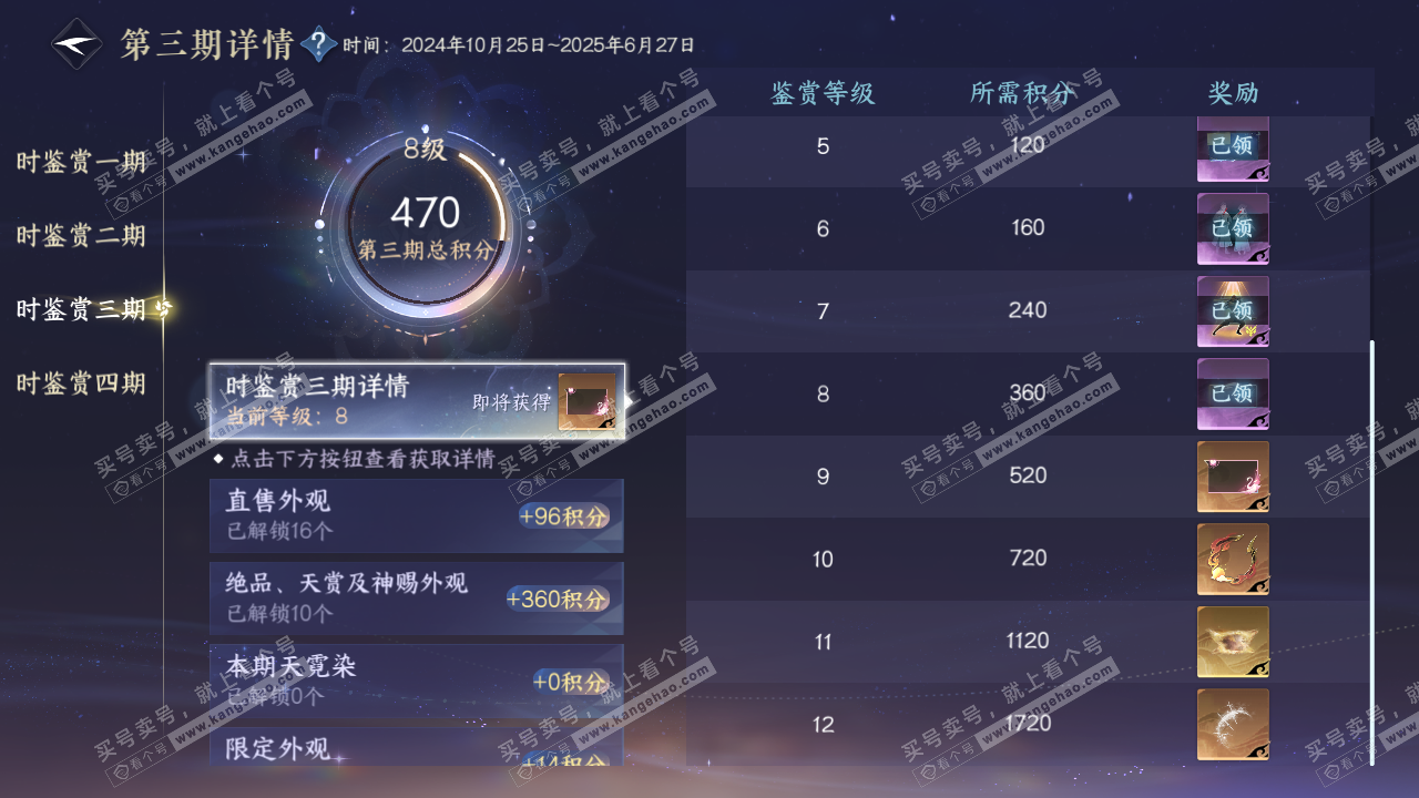 NSH328399逆水寒手游账号详情图34