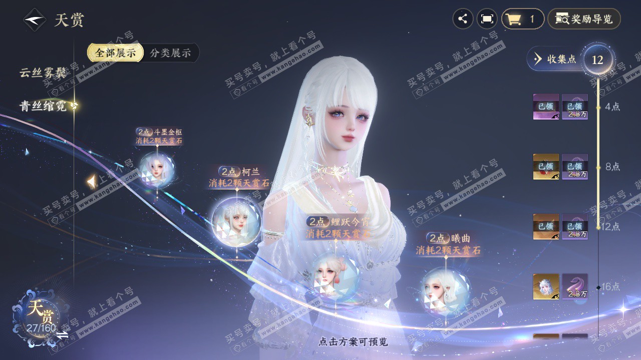 NSH328399逆水寒手游账号详情图27