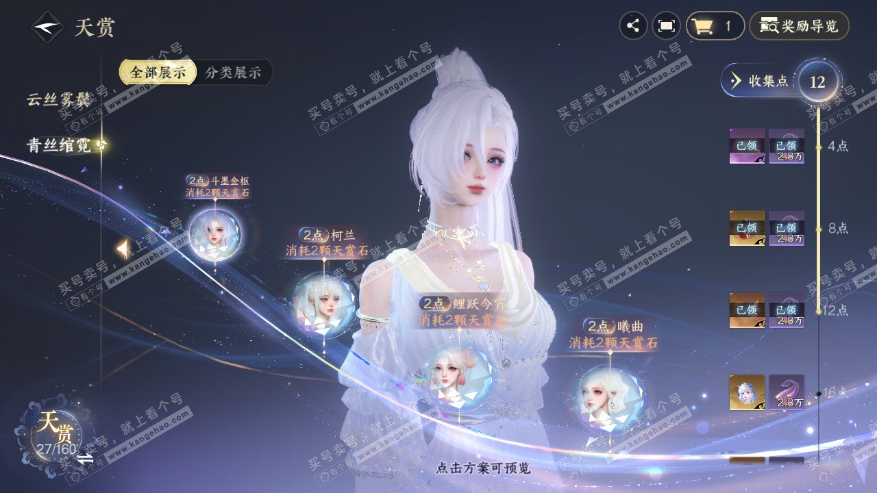 NSH328399逆水寒手游账号详情图26