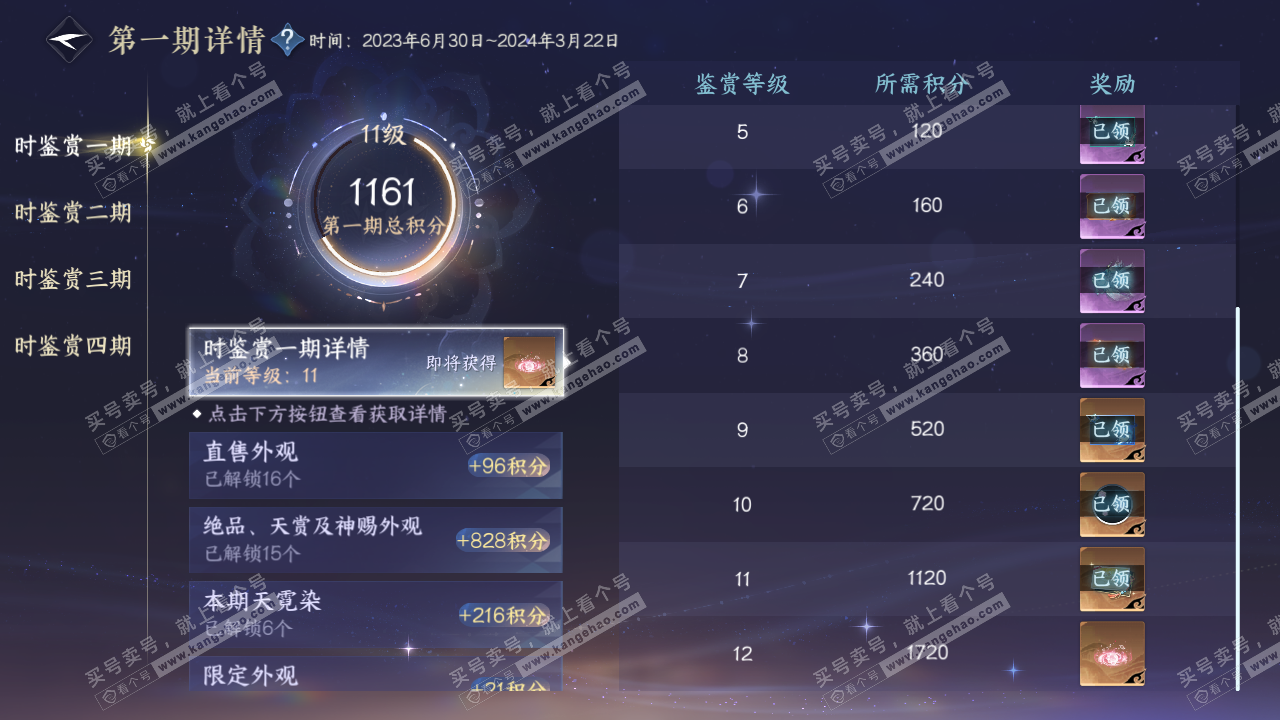 NSH328399逆水寒手游账号详情图32