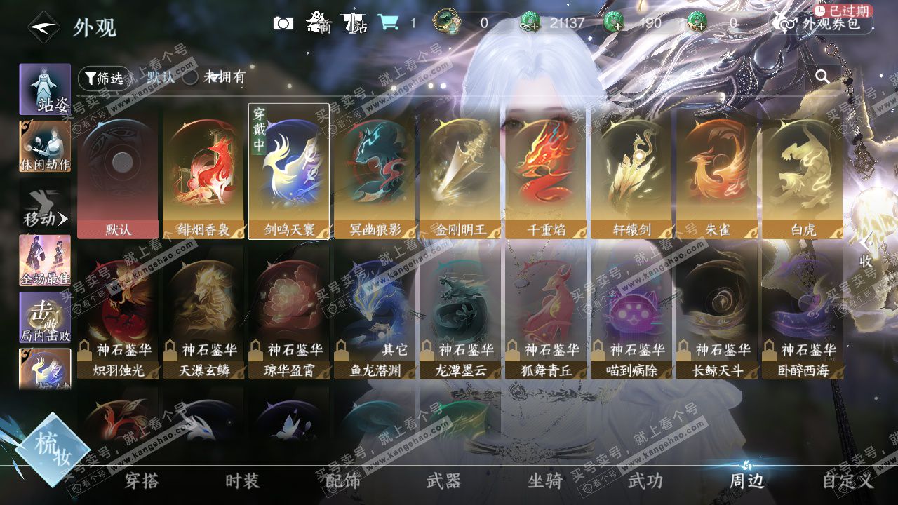 NSH328399逆水寒手游账号详情图23