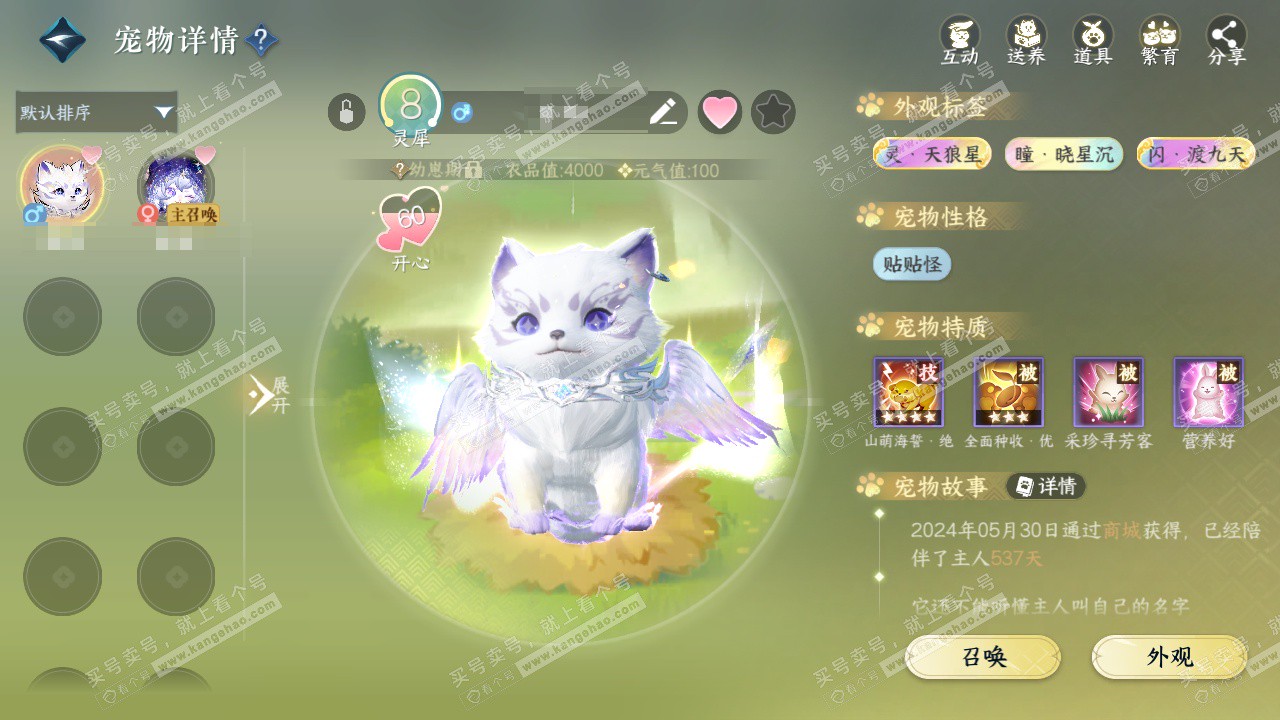 NSH328399逆水寒手游账号详情图24