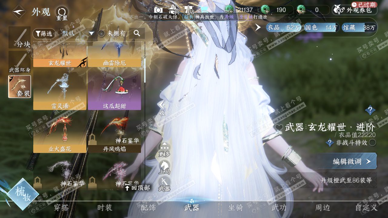 NSH328399逆水寒手游账号详情图20