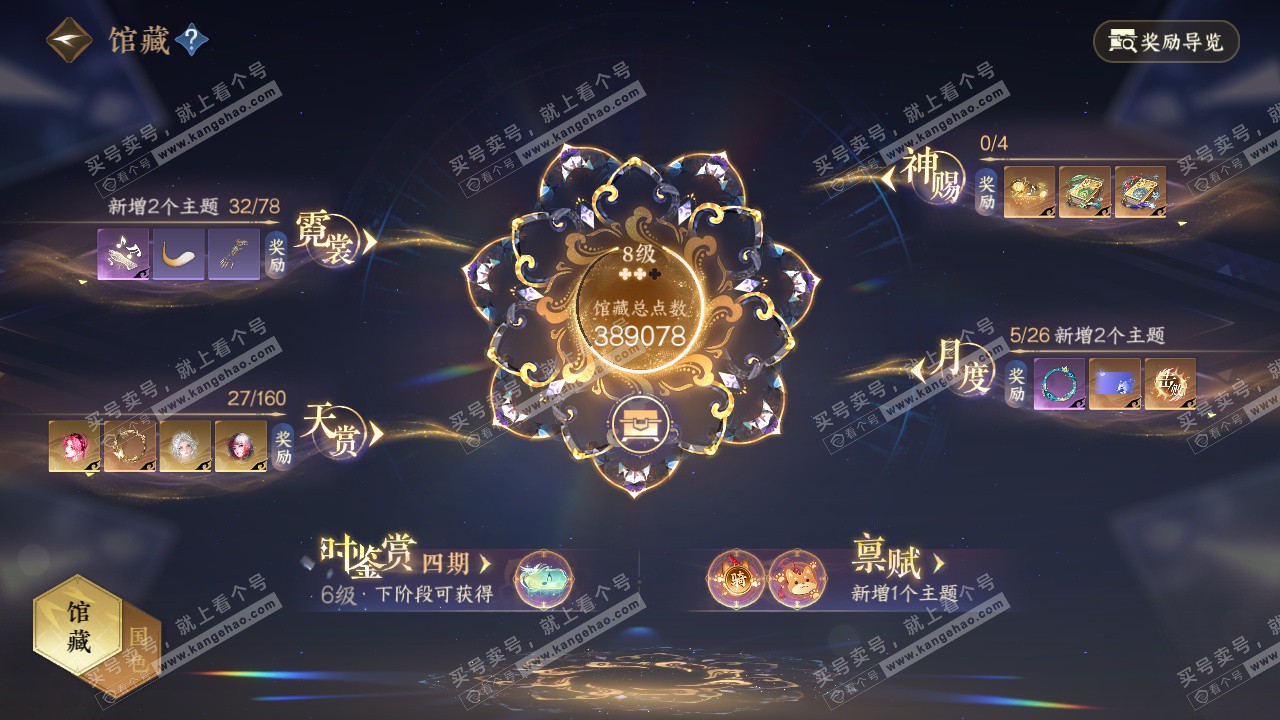 NSH328399逆水寒手游账号详情图25