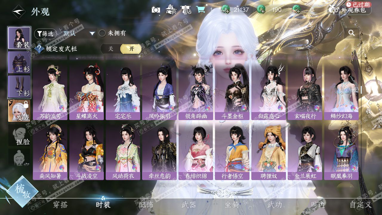 NSH328399逆水寒手游账号详情图17