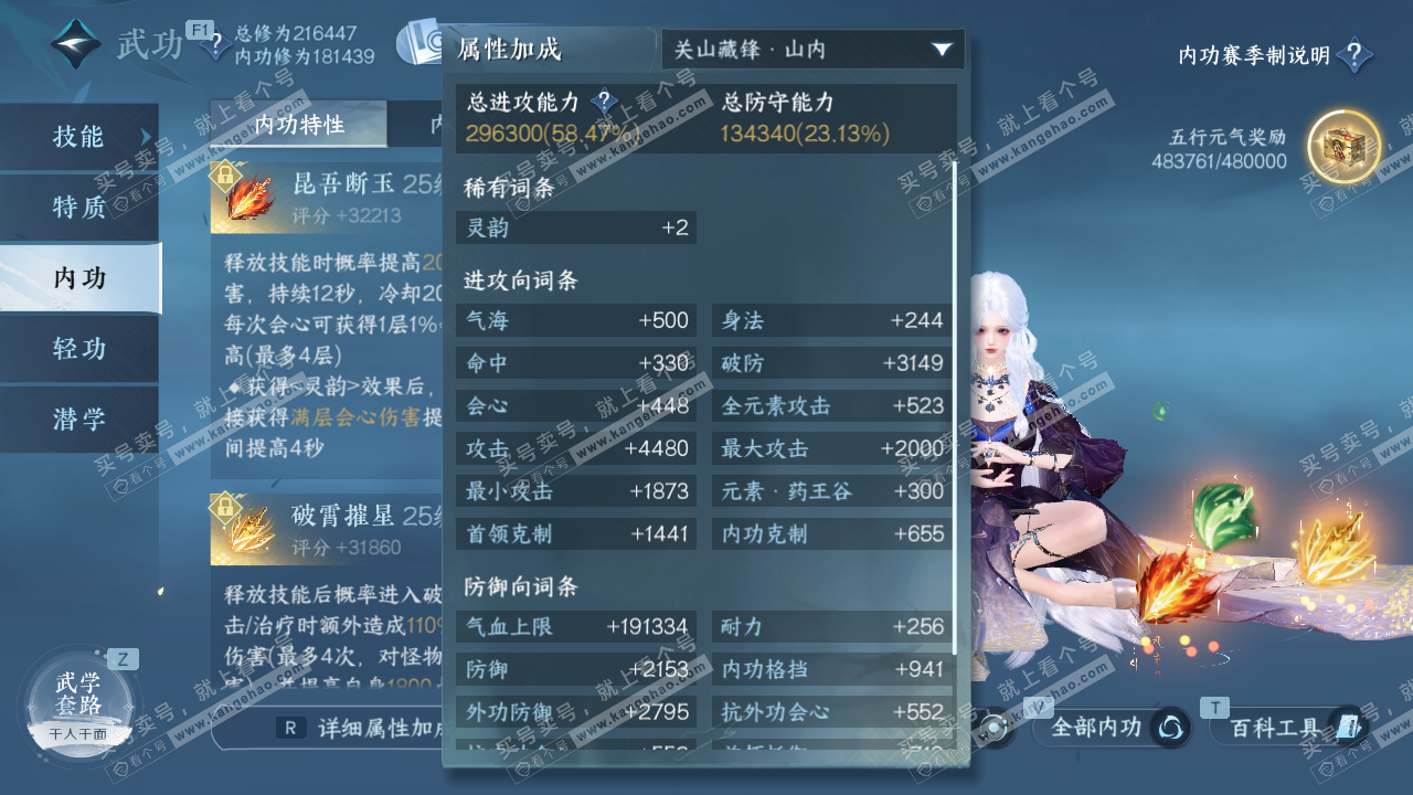 NSH328399逆水寒手游账号详情图39