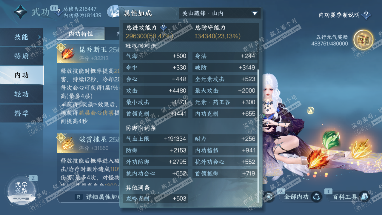 NSH328399逆水寒手游账号详情图40