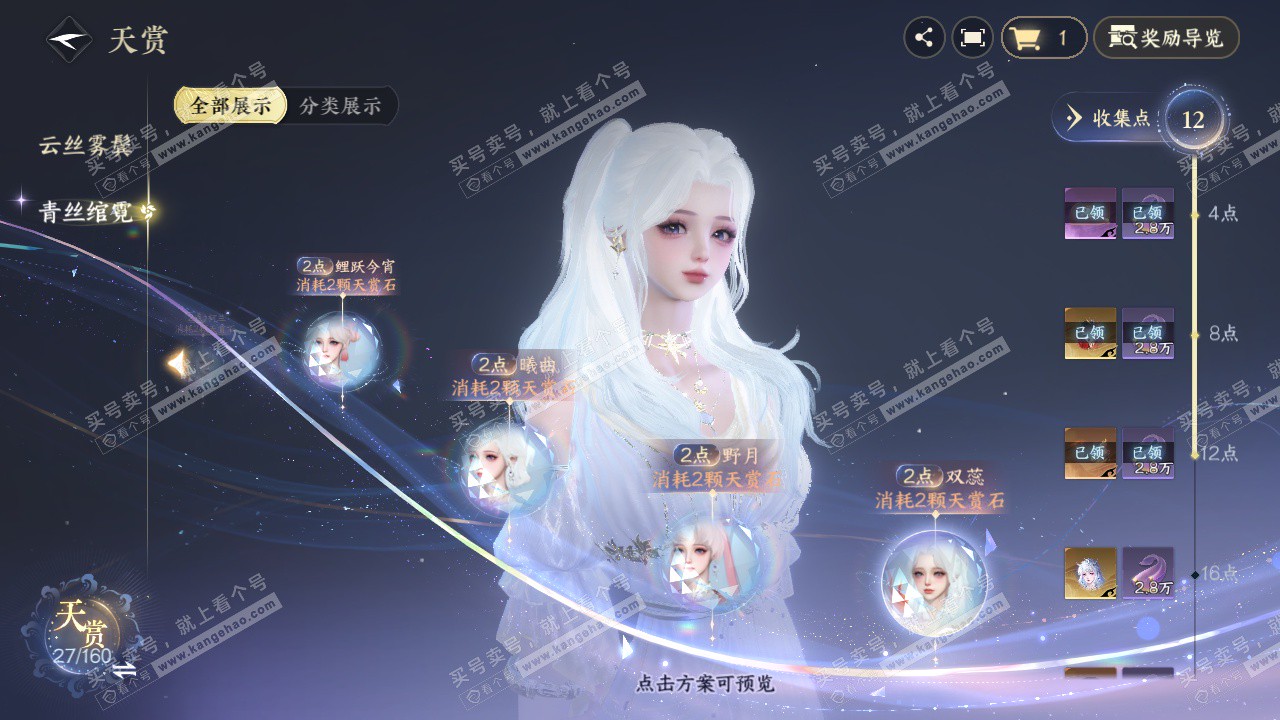 NSH328399逆水寒手游账号详情图31