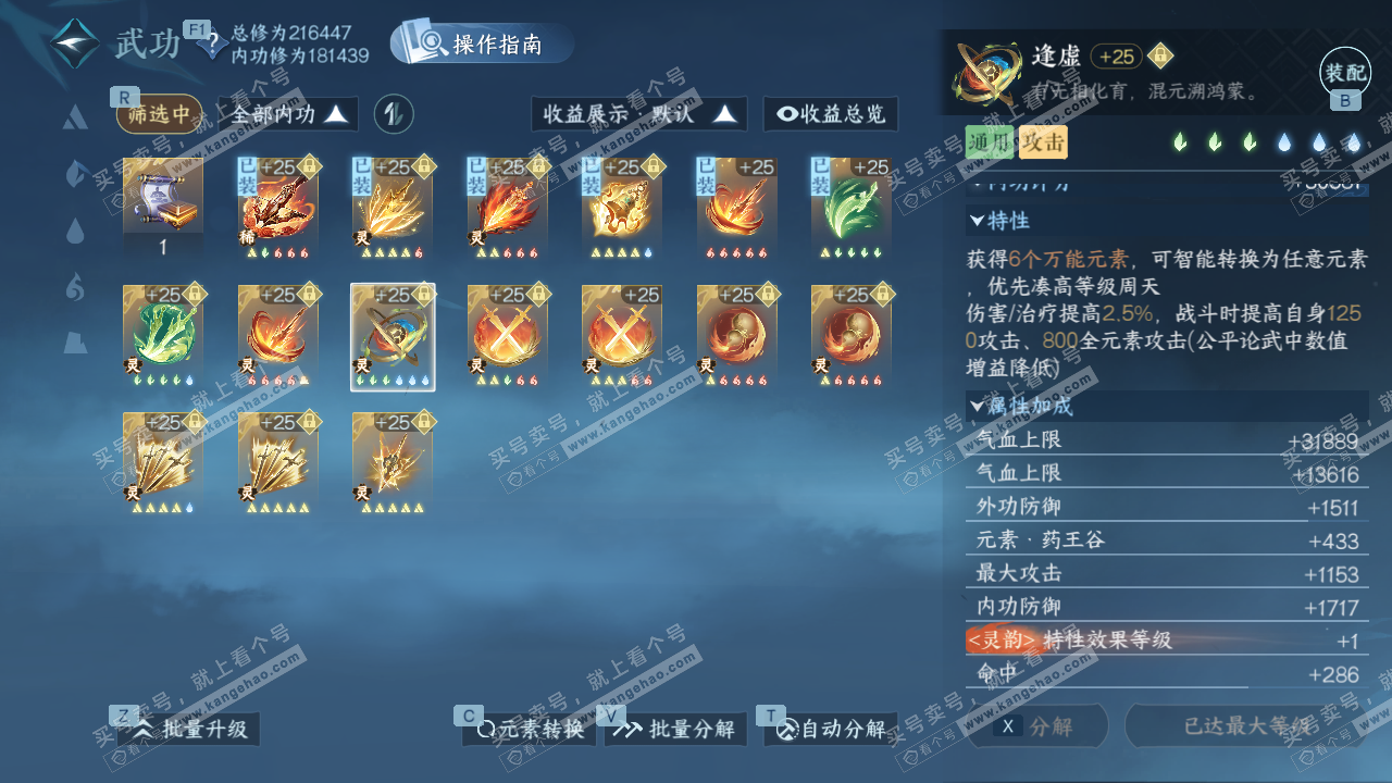 NSH328399逆水寒手游账号详情图49