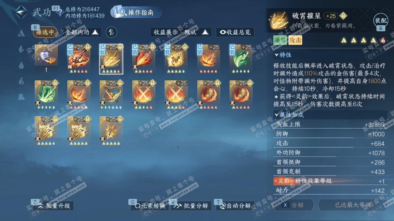 NSH328399逆水寒手游账号详情图42