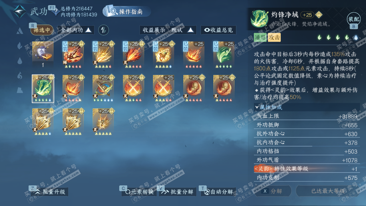 NSH328399逆水寒手游账号详情图47