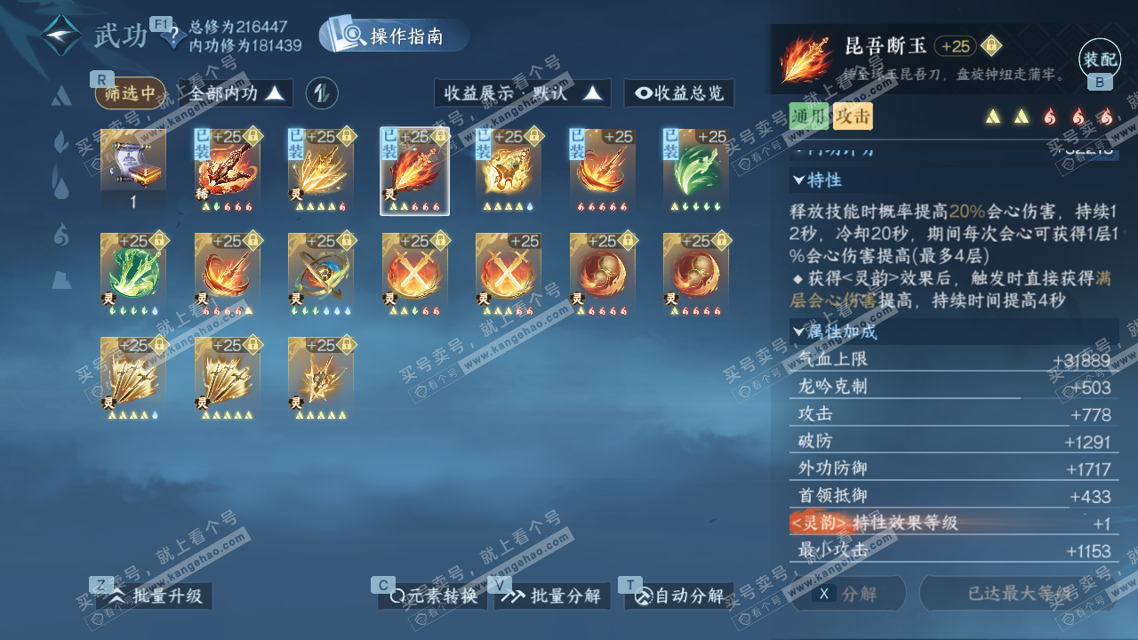 NSH328399逆水寒手游账号详情图43