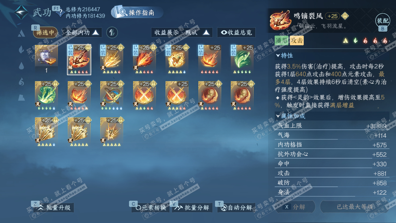 NSH328399逆水寒手游账号详情图41