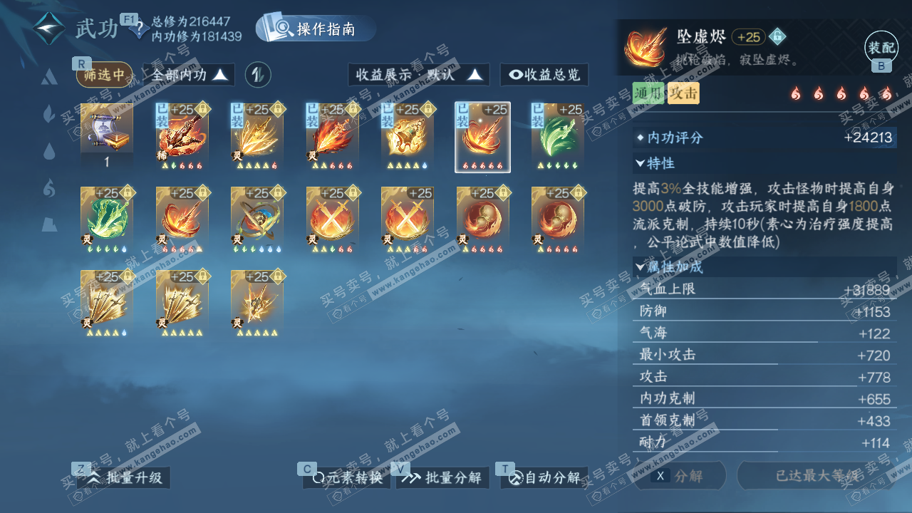 NSH328399逆水寒手游账号详情图45