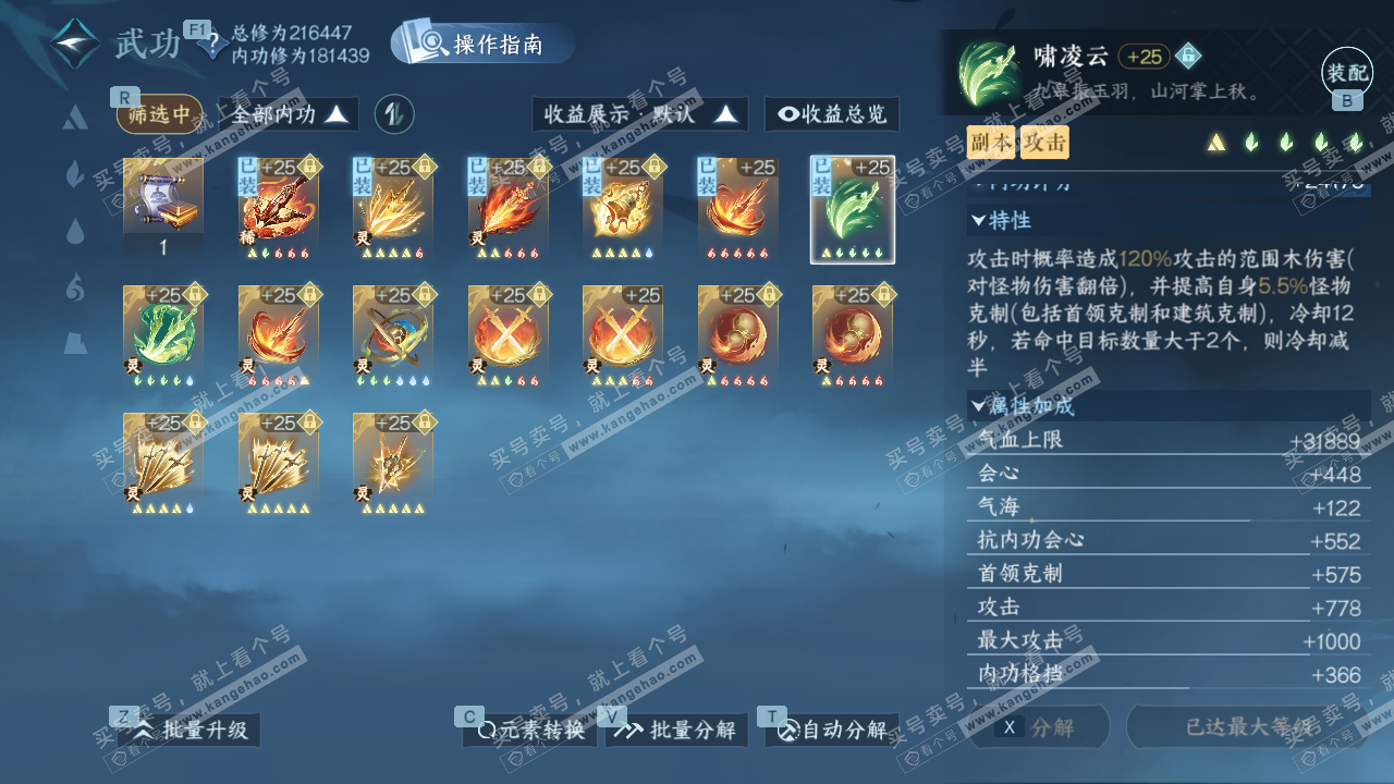 NSH328399逆水寒手游账号详情图46