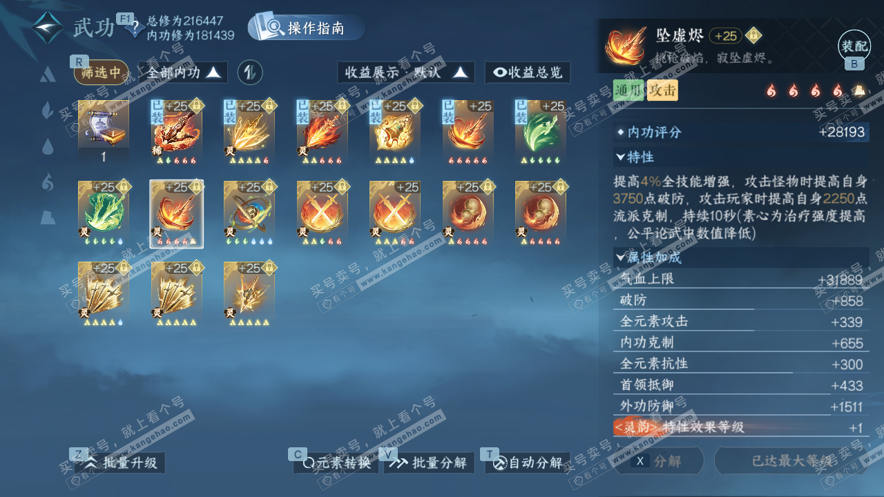 NSH328399逆水寒手游账号详情图48