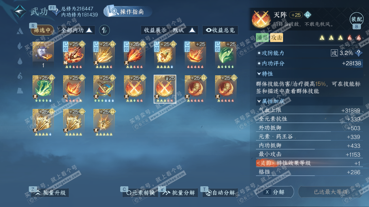 NSH328399逆水寒手游账号详情图51