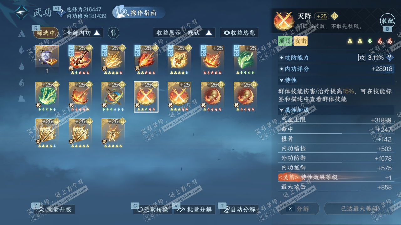 NSH328399逆水寒手游账号详情图50