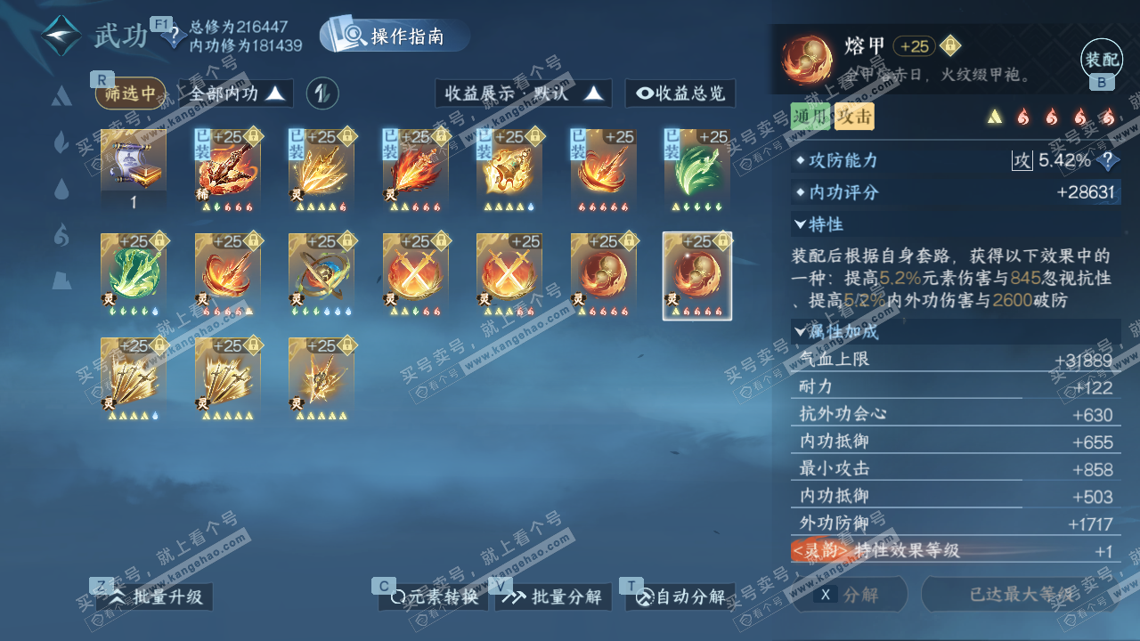 NSH328399逆水寒手游账号详情图53