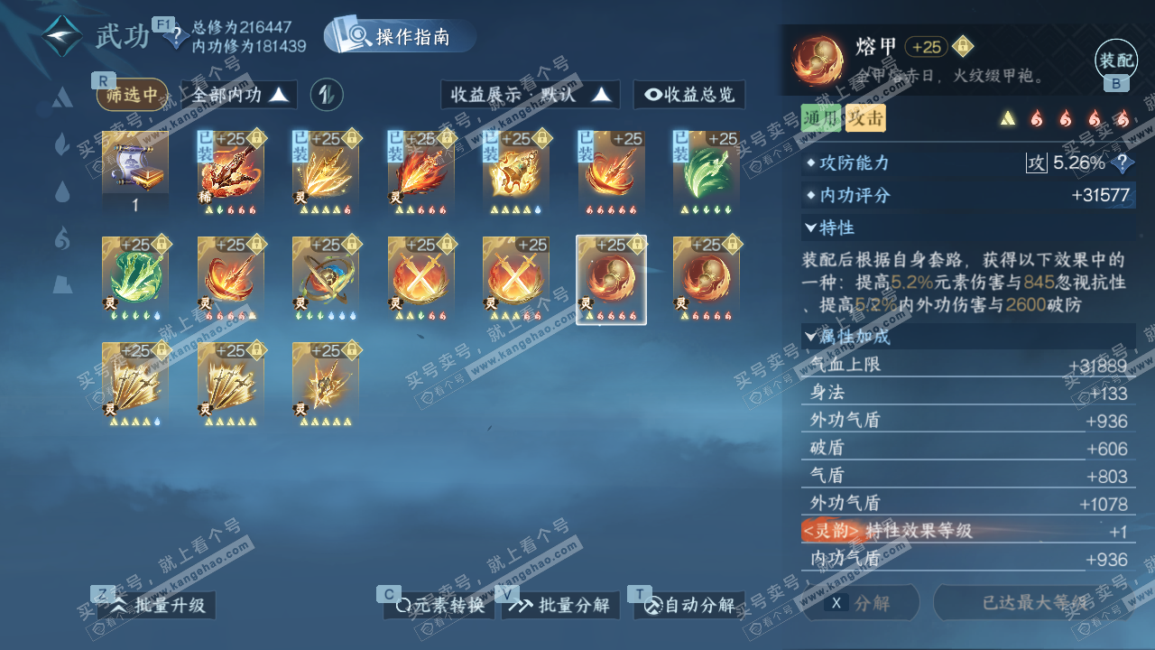 NSH328399逆水寒手游账号详情图52