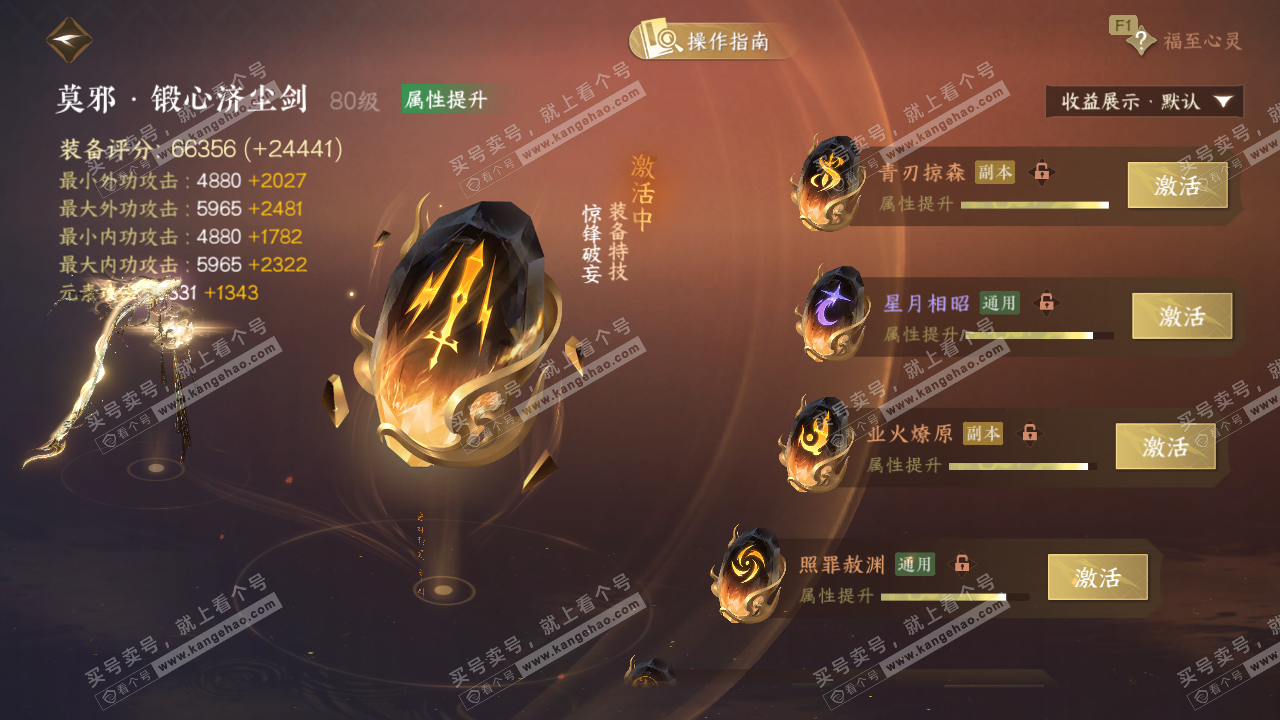 NSH328399逆水寒手游账号详情图57