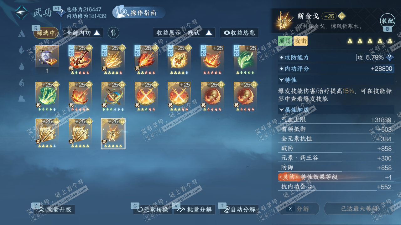 NSH328399逆水寒手游账号详情图56