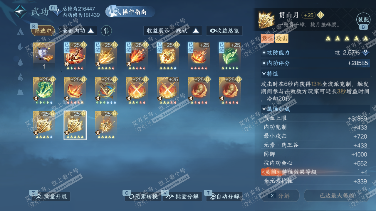 NSH328399逆水寒手游账号详情图55