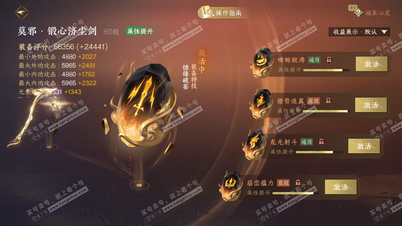 NSH328399逆水寒手游账号详情图58