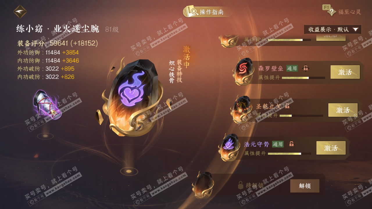 NSH328399逆水寒手游账号详情图62