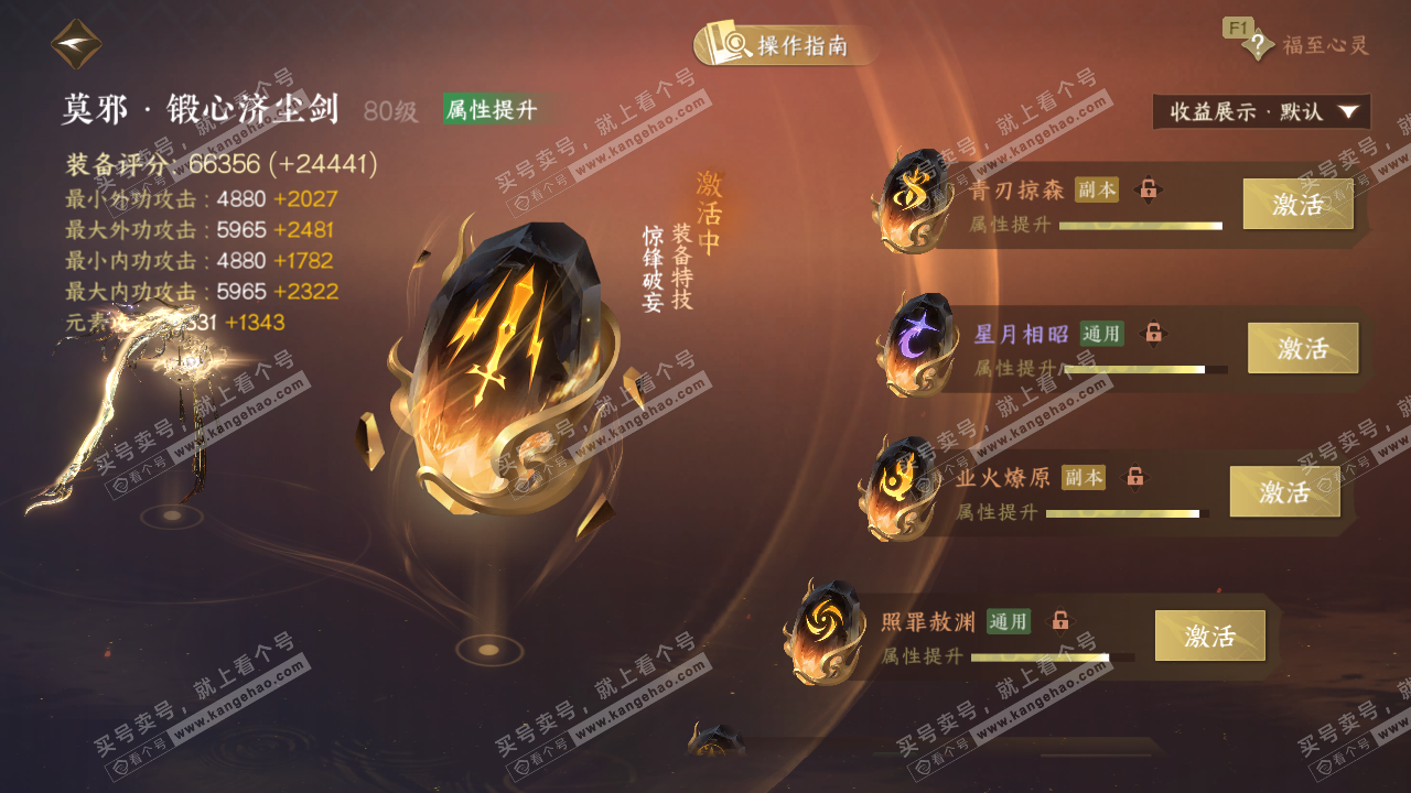 NSH328399逆水寒手游账号详情图60