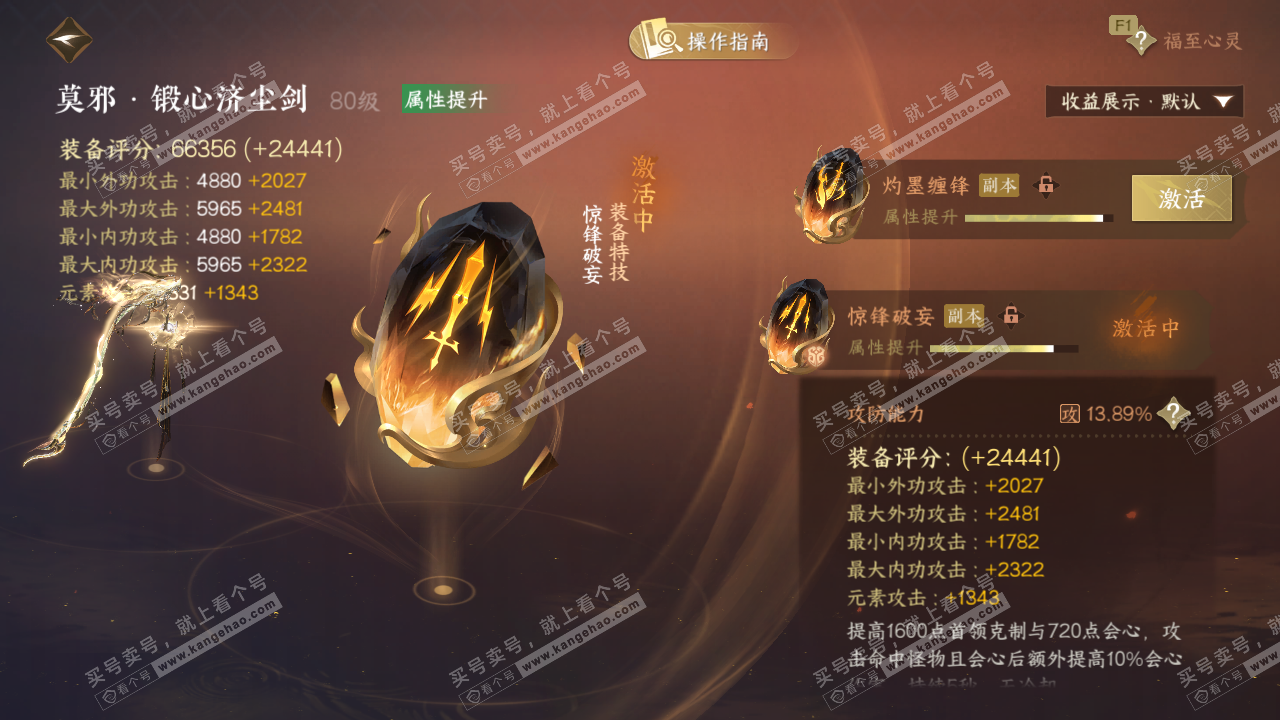 NSH328399逆水寒手游账号详情图59