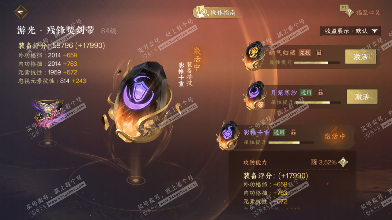 NSH328399逆水寒手游账号详情图65