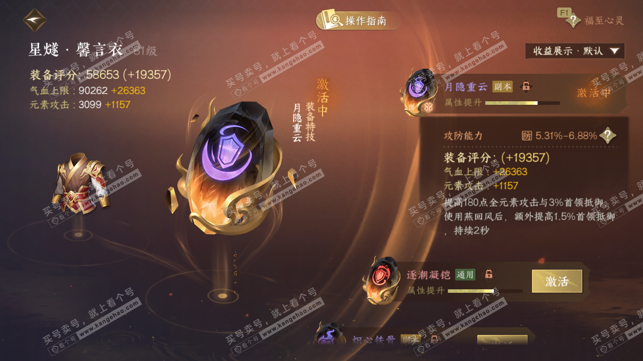 NSH328399逆水寒手游账号详情图63