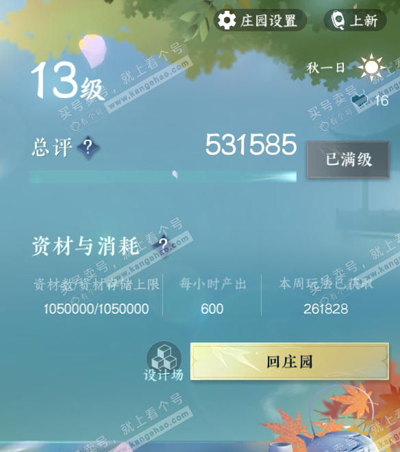 NSH328399逆水寒手游账号详情图71