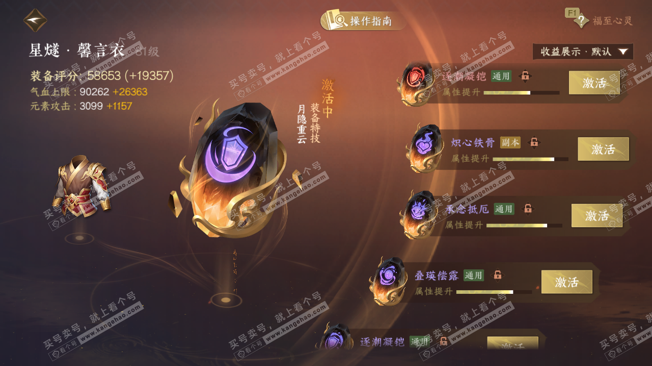 NSH328399逆水寒手游账号详情图64