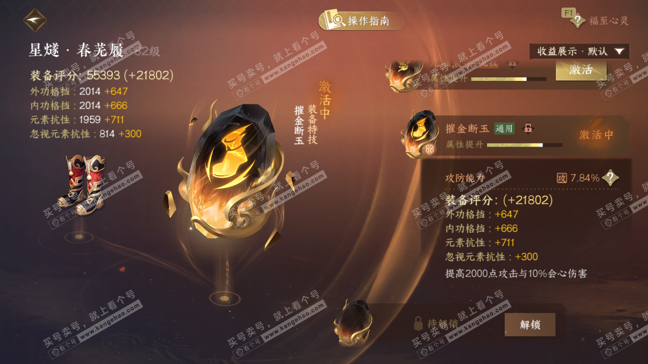 NSH328399逆水寒手游账号详情图68