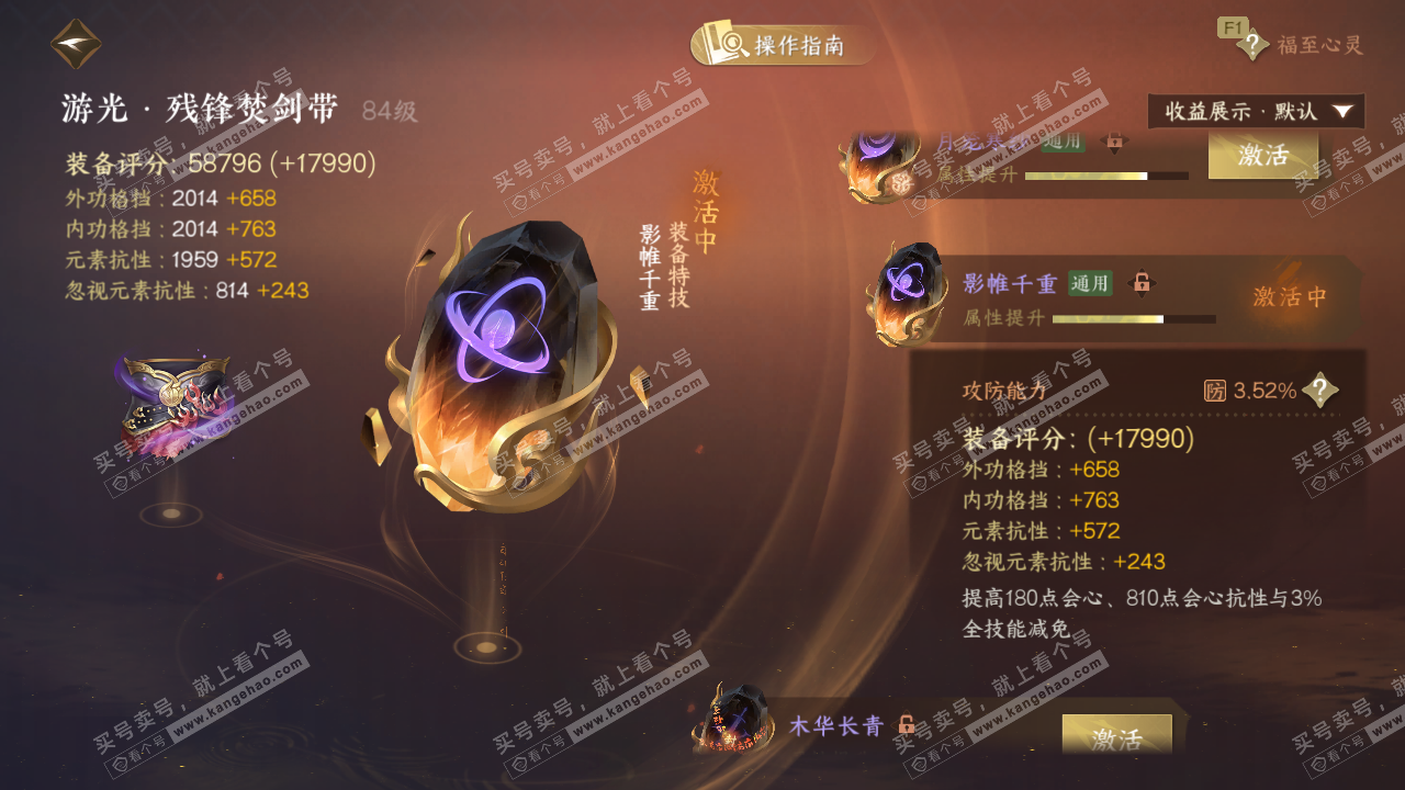 NSH328399逆水寒手游账号详情图66