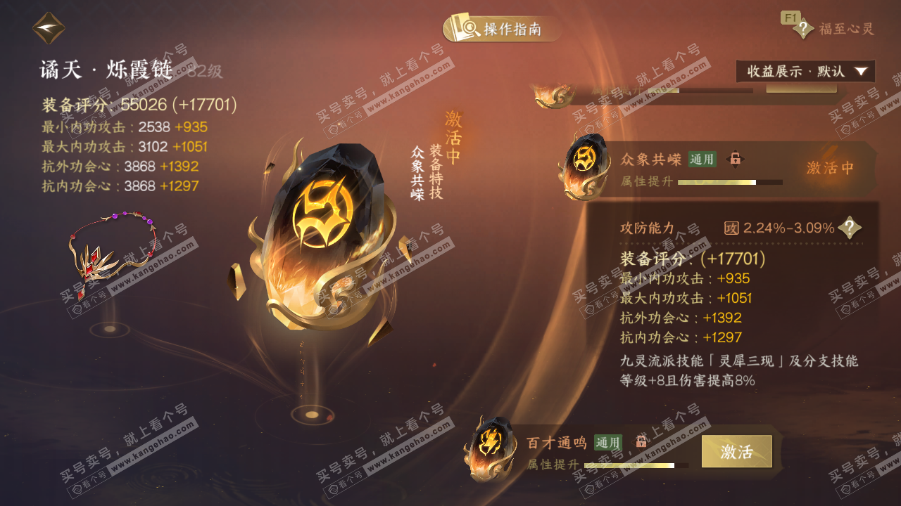 NSH328399逆水寒手游账号详情图70