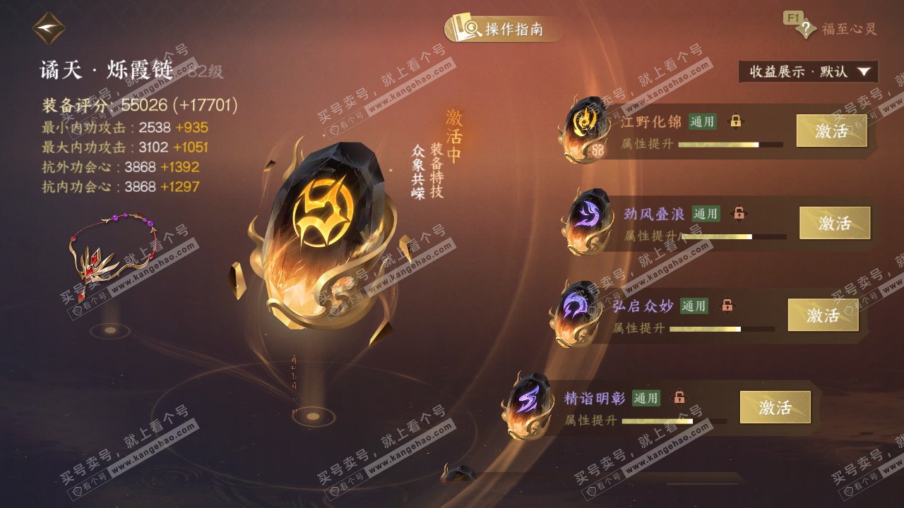 NSH328399逆水寒手游账号详情图69