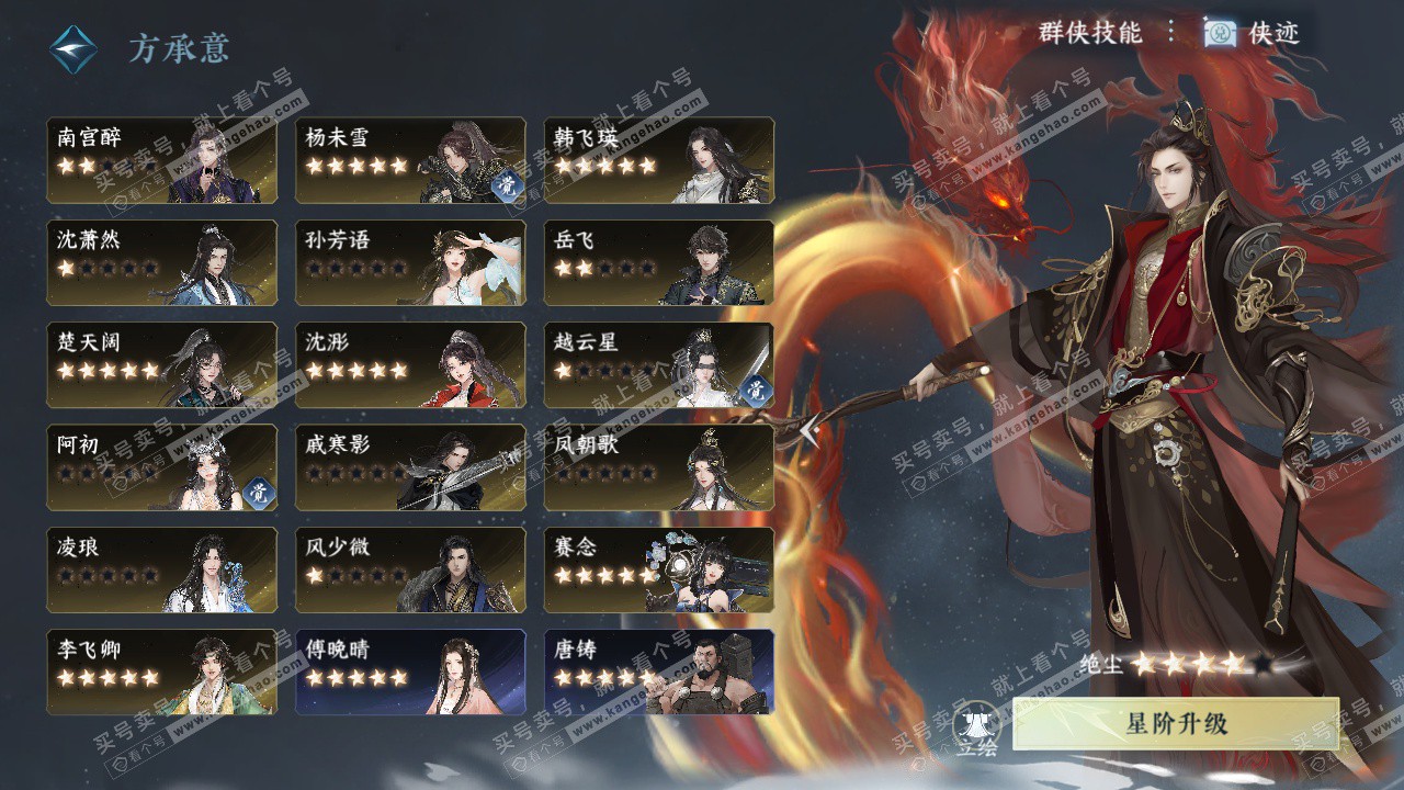 NSH328399逆水寒手游账号详情图75