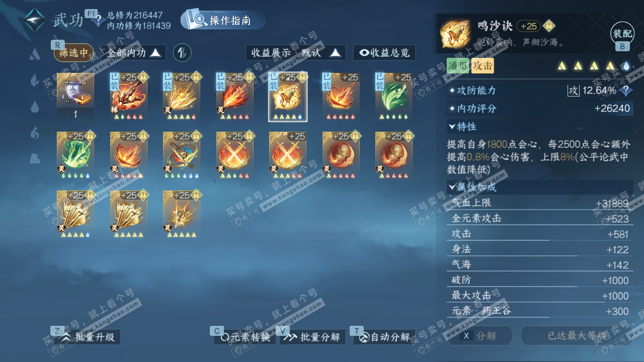 NSH328399逆水寒手游账号详情图44