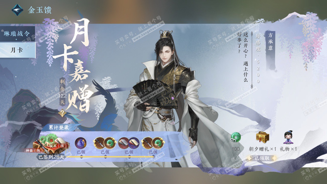 NSH328399逆水寒手游账号详情图73