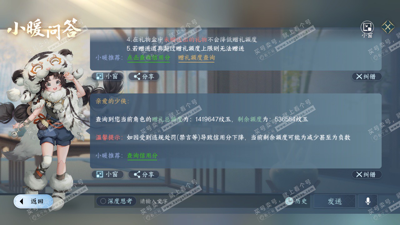 NSH328399逆水寒手游账号详情图78