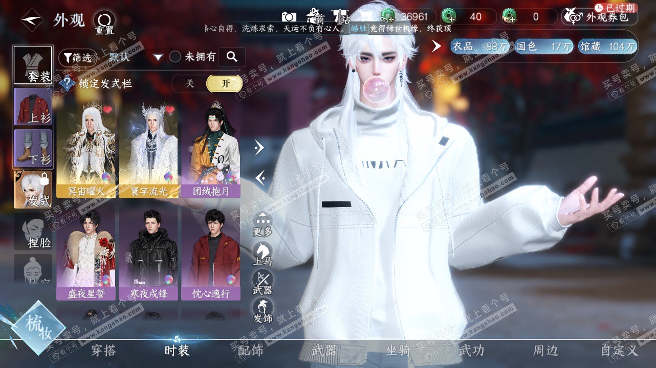 NSH328401逆水寒手游账号详情图7