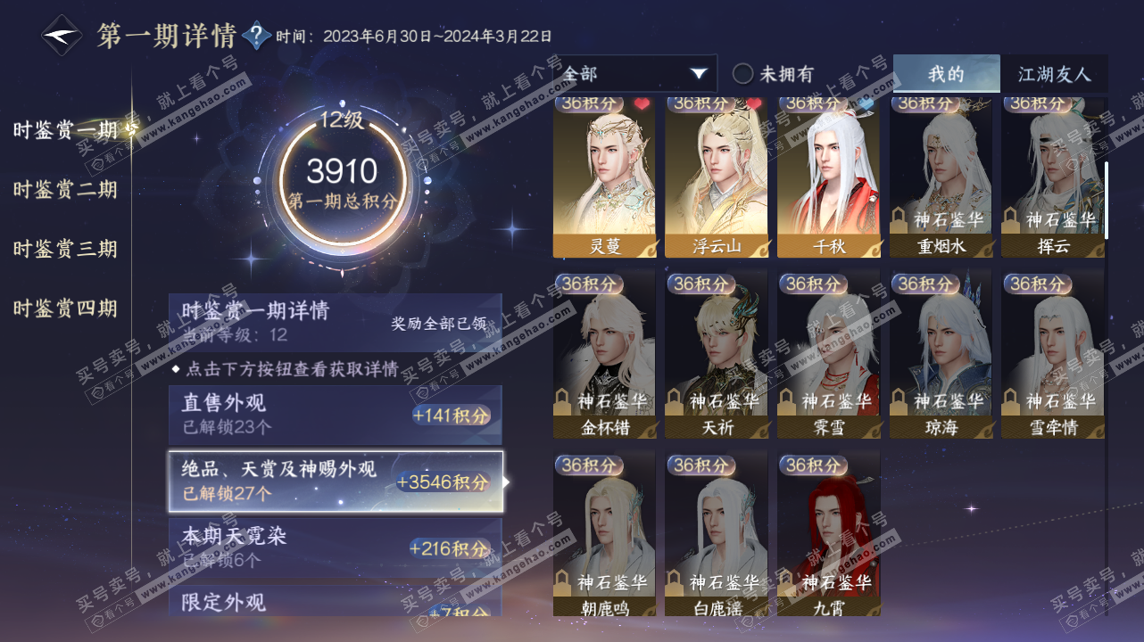 NSH328401逆水寒手游账号详情图12