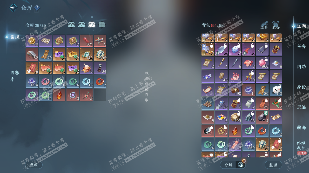 NSH328401逆水寒手游账号详情图4