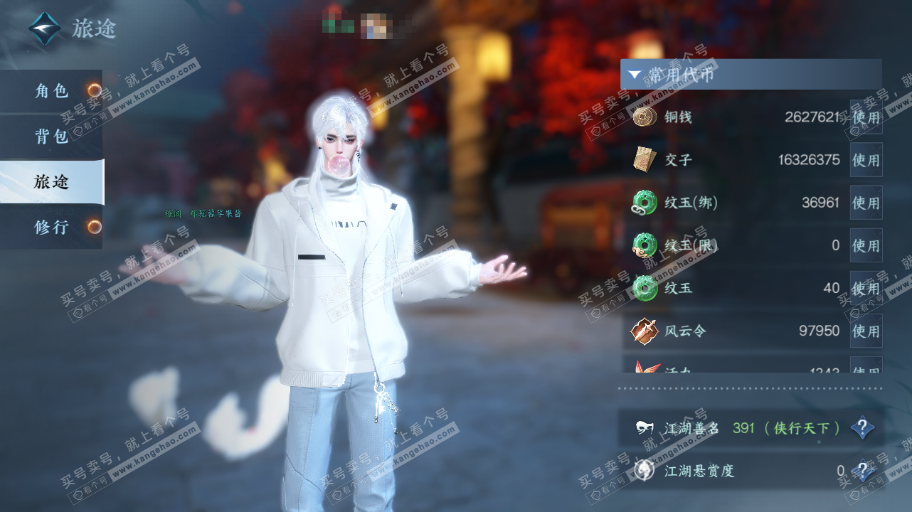 NSH328401逆水寒手游账号详情图6